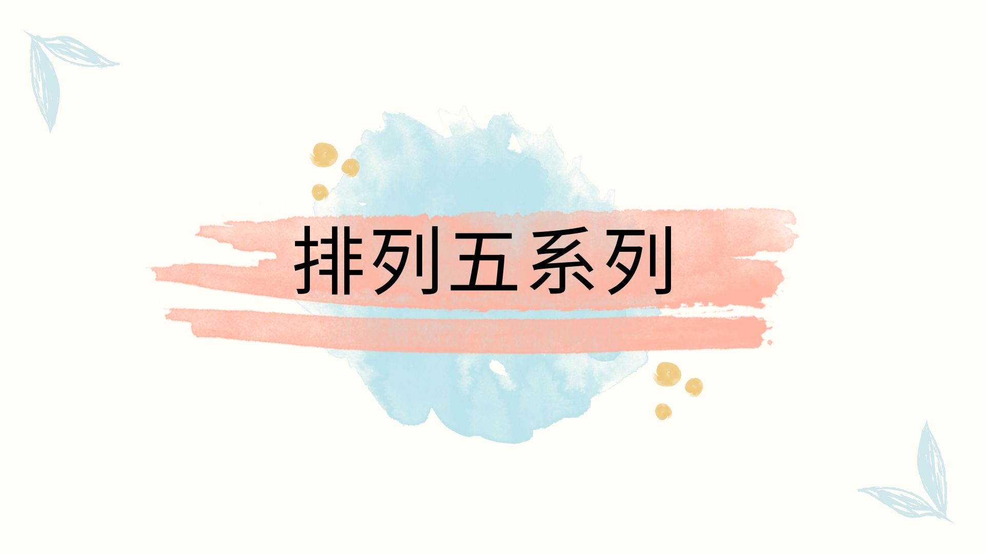 排列五3月27号2026084期数据分析